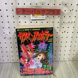 3_    サスペンス＆ホラー Kiss 1998年12月24日号増刊 平成10年 川口まどか 関よしみ 渡千枝 大橋薫 瀬口恵子