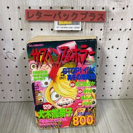 3_   サスペンス＆ホラー 1997年1月号増刊 平成9年 別冊フレンド 犬木加奈子 関よしみ 川口まどか 渡千枝 井口かのん
