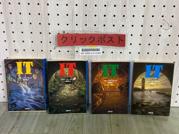 3_ 全4巻セット IT イット 1~4 スティーヴン キング 小尾美佐訳 1994 