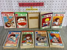 3_    全9巻揃い 男おいどん 3巻カバー欠 松本零士 昭和54年&#12316;昭和56年 1979年&#12316;1981年 講談社 シミ汚れ有り カバー破れ有り