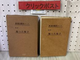 3_    新流行建具カード 第一集 変った障子 50枚揃 鈴志野金之助 昭和26年 3月 1951年 建具工芸研究会
