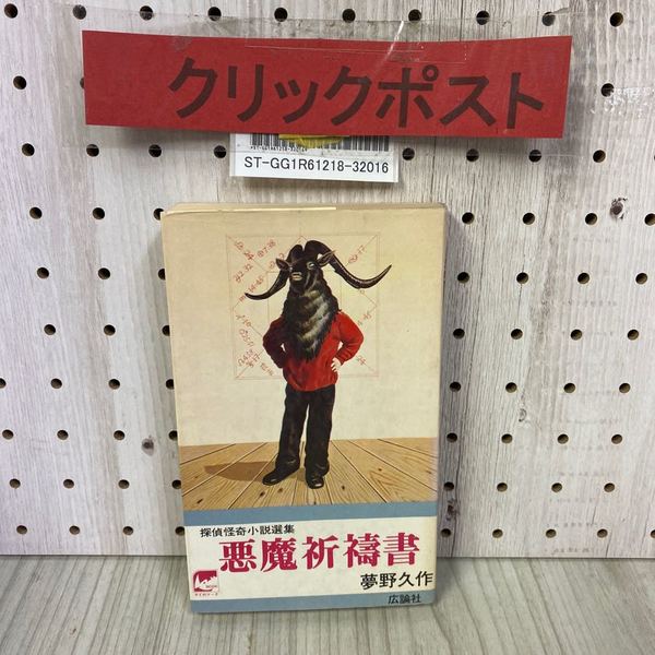 【絶版レア稀少】恐怖小説コレクション 魔＆魅＆夢　３巻揃　新芸術社　昭和の名作集 絶版レア稀少】恐怖小説コレクション 魔＆魅＆夢3巻揃新芸術社