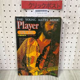 3_    プレイヤースペシャル player special vol.118 1978年 1月臨時増刊号 昭和53年 プレイヤーコーポレーション エリッククラプトン