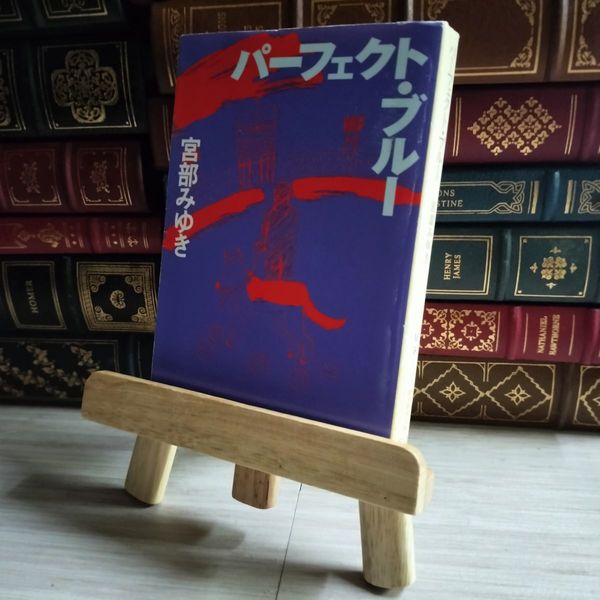 8_ パーフェクト・ブルー (創元推理文庫) (創元推理文庫 M み 1