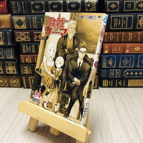 8_ 食戟のソーマ(34) / 佐伯俊 / 古本、中古本、古書籍の通販は「日本
