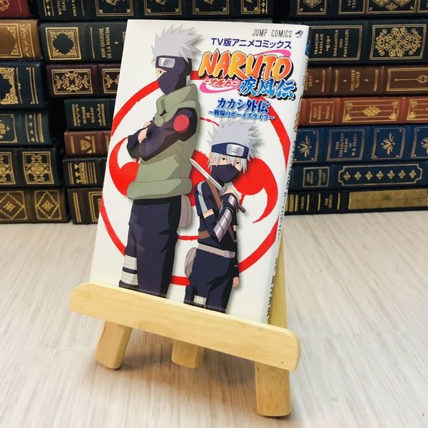 8_ NARUTO疾風伝カカシ外伝～戦場のボーイズライフ～ 岸本斉史 / 古本