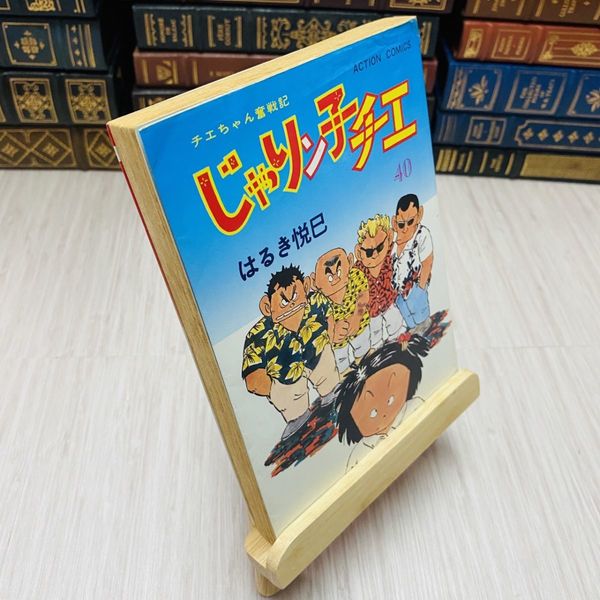 じゃりン子チエ  文庫版　全47巻+番外編 全巻初版多数　はるき悦巳 Amazon.co.jp: じゃりン子チエ 全47巻 完結セット (文庫版