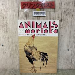 3_    図録 ANIMALS×morioka アニマルズ モリオカ 資料のなかの動物たち もりおか歴史文化館企画展 2017年 平成29年