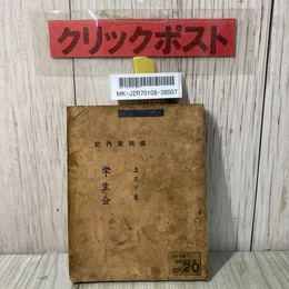 3_    盛岡案内記 大正12年 1923年 石割桜 小岩井農場 金山踊 南部暦 書込みあり