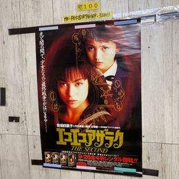 3_   販促ポスター エコエコアザラク 佐伯日菜子 今井理恵 THE SECOND 515mm×728mm  B2サイズ