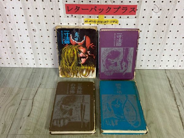 芸能人愛用アイテム特集 計3冊セット 3_ 不揃い 三角館の 一寸法師 少年版江戸川乱歩選集 文学+小説