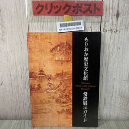 3_    図録 もりおか歴史文化館 常設展示ガイド 平成24年 2012年 盛岡城 南部家 盛岡藩