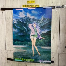 3_   ポスター 神秘の世界エルハザード 三鷹市水道部 515mm×728mm  B2サイズ