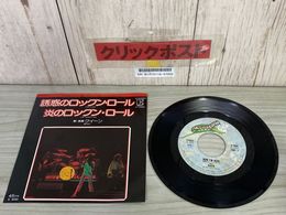 3_    EP QUEEN クイーン 誘惑のロックン・ロール 炎のロックン・ロール P-102E NOW I'M HERE KEEP YOURSELF ALIVE