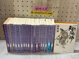 3_    計19冊 まとめ 陰陽師 夢枕獏 1998年~2017年 平成10年~29年 文春文庫 文藝春秋
