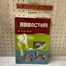 3_    頭頸部のCT・MRI 多田信平 黒崎喜久 
2003年 3月 平成15年 メディカル・サイエンス・インターナショナル