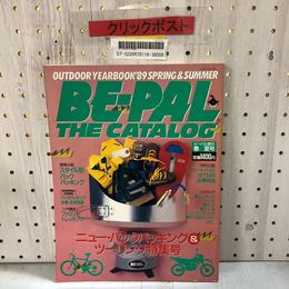 3_    ビーパル増刊 ザ・カタログ『BE-PAL THE CATALOG』1989年 昭和64年 4月20日  春 夏号 小学館 アウトドア