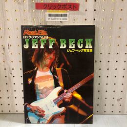 3_    ロック・ファン NO.3 Rock Fun ジェフベック写真集 jeff beck 昭和52年 1977年