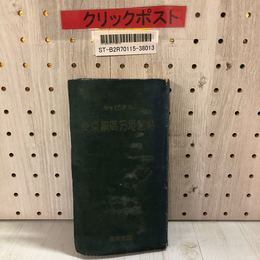 3_    地図 キャピタル 東京都区分地図帖 昭和39年 1964年 東京地図 ヤケ・シミ多 当時もの
