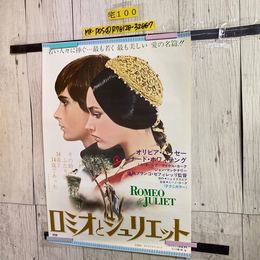 3_   ポスター ロミオとジュリエット オリビア・ハッセー レナード・ホワィテング 515mm×728mm  B2サイズ