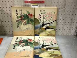 3_    2冊セット むきもの宝典 正 昭和36年 初版 続 昭和49年 11刷 精覚流家元八代 島根祺長 第一出版 函付き 函に書込あり