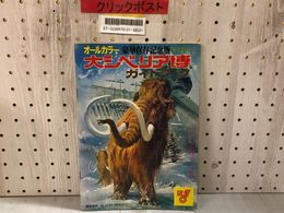 3_    オールカラー 豪華保存記念版 絵葉書付 大シベリア博 ガイドブック パノラマ絵図 昭和48年 12月21日 1973年