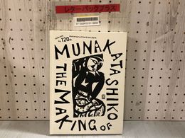 3_    棟方志功展 メイキング・オブ・ムナカタ 生誕120年 2023年 THE MAKING OF MUNAKATA SHIKO 令和5年 シミ有 カバー欠