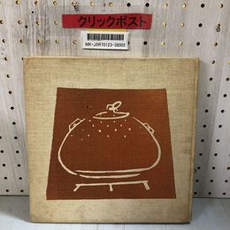 3_    夢十夜 中井汲泉随筆集 1963年 昭和38年 初版 岩手日報社 表紙シミあり