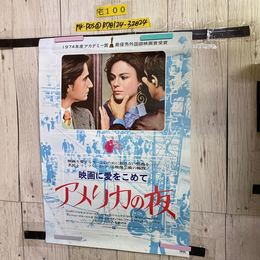 3_   ポスター アメリカの夜 フランソワ・トリュフォー監督作品 515mm×728mm  B2サイズ