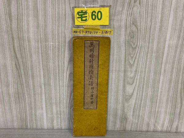 Amazon.co.jp: 初版貴重続白水郎句集 大場白水郎 装幀 小村雪岱