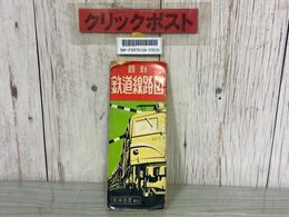 3_    最新 鉄道路線図 昭和35年 1960年 和楽路屋 押印有り