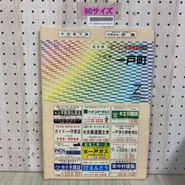 3_    ゼンリン住宅地図 ZENRIN 岩手県 二戸郡 一戸町 2000年 平成12年 書き込み有り