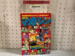 3_    週刊少年マガジン 増刊 1979年 昭和54 5月25日号 釣りキチ三平 矢口高雄 新デビルマン 永井豪 シミあり