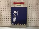 3_    向田邦子名作劇場 冬の運動会 舞台 演劇 パンフレット 2001年 高橋幸治 藤村志保 岡本健一 筒井康隆