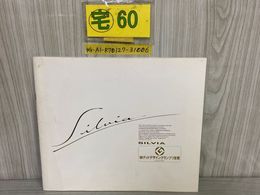 3_    カタログ NISSAN 日産 SILVIA 1988年 ’88グッドデザイングランプリ受賞 シルビア Q's S13 昭和63年