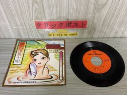 3_    EP 沢田恵子 横沢冷泉小唄 岩手県宮古市 静峰苑 a-7506 7505