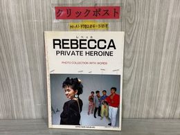 3_   レベッカ REBECCA private heroin プライベートヒロイン フォト＆メッセージ ポスター欠 1985年 昭和60年