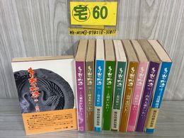 3_   全10巻揃い もりおか物語 昭和49~平成10年 1974~1998年 盛岡の歴史を語る会 岩手県盛岡市 ページ外れ・背表紙剥がれ・書き込み複数有