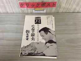 3_    映画チラシ 女房の殺し方教えます ジャック・レモン ベルナ・リージ