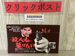 3_    映画チラシ 殺人者に墓はない ロベール・オッセン
