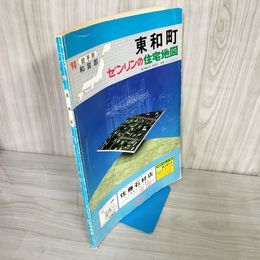 7_    ゼンリンの住宅地図 ZENRIN 東和町 岩手県 和賀郡 '90 1990年 平成2年 書き込み・ページ割れ有 安俵 砂子 001281