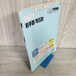 7_    ゼンリン住宅地図 ZENRIN 岩手郡 雫石町 岩手県 2004年 平成16年 背表紙破れ有 001270