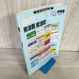 7_    ゼンリン住宅地図 ZENRIN 紫波郡 紫波町 岩手県 2004年 平成16年 表紙折れ・裏表紙破れ・ページ外れ有 001271