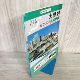 7_    ゼンリンの住宅地図 ZENRIN 大野村 岩手県 九戸郡 1989年 昭和64年 書き込み有 阿子木 上舘 帯島 000374