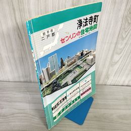 7_    ゼンリンの住宅地図 ZENRIN 浄法寺町 岩手県 二戸郡 1990年 平成2年 書き込み有 漆沢 大清水 駒ヶ嶺 000373