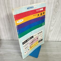 7_    ゼンリン住宅地図 ZENRIN 大迫町 稗貫郡 岩手県 1997年 平成9年 破れ有 003349