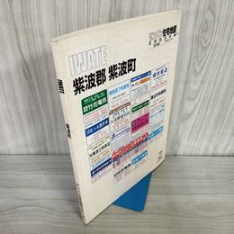 7_    ゼンリン住宅地図 ZENRIN 紫波郡 紫波町 岩手県 2005年 平成17年 003336