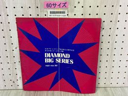 3_    パンフレット 日本プロレスリング協会創立15周年記念 ダイヤモンドシリーズ戦 1967年 スタンプ有 書き込み・破れ折れ・記名有