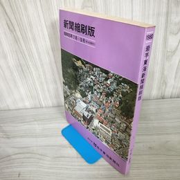 7_    新聞縮刷版 1980年 昭和55年7月~9月 岩手東海新聞社 007245
