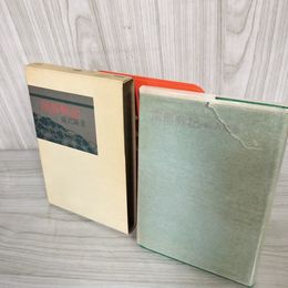 7_    南部戦記 前沢隆重 1981年 昭和56年 6月 初版 檸檬社 南部藩 九戸政実 雫石城 函付き 08049